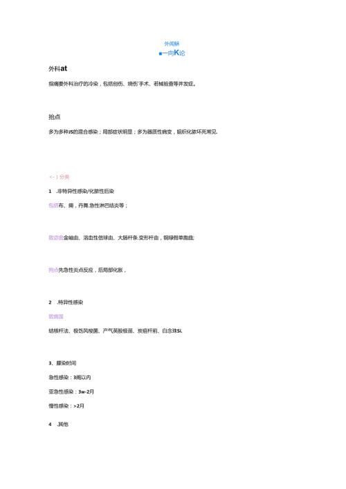 【外科学笔记】外科感染.docx