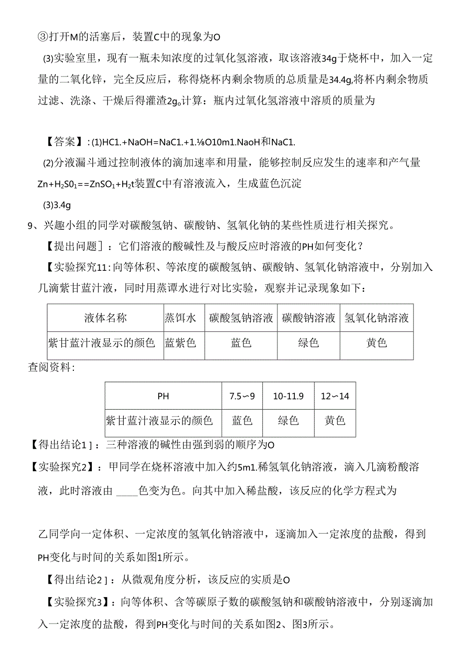 溶液的pH练习卷.docx_第3页