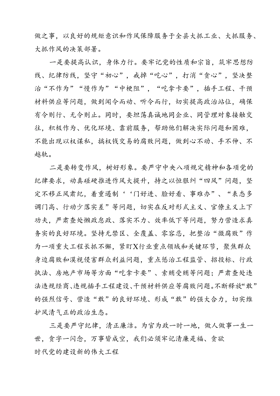 2024年廉政廉洁警示教育专题党课讲稿【13篇】.docx_第2页