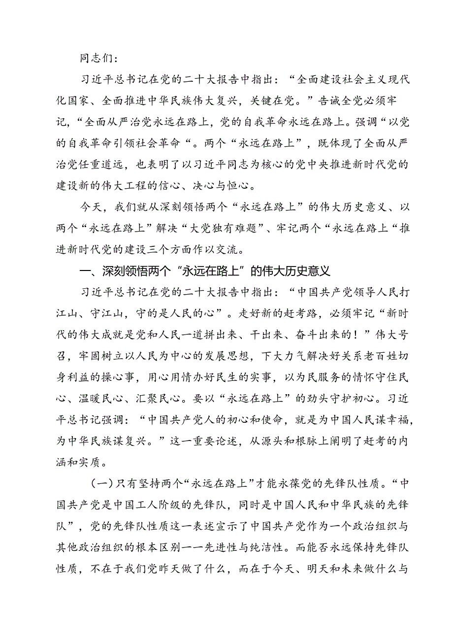 2024年廉政廉洁警示教育专题党课讲稿【13篇】.docx_第3页