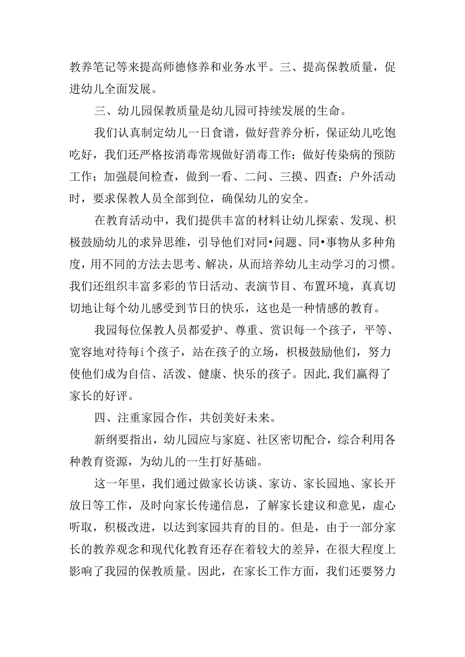 2024年工作报告格式及范文（十篇）.docx_第2页