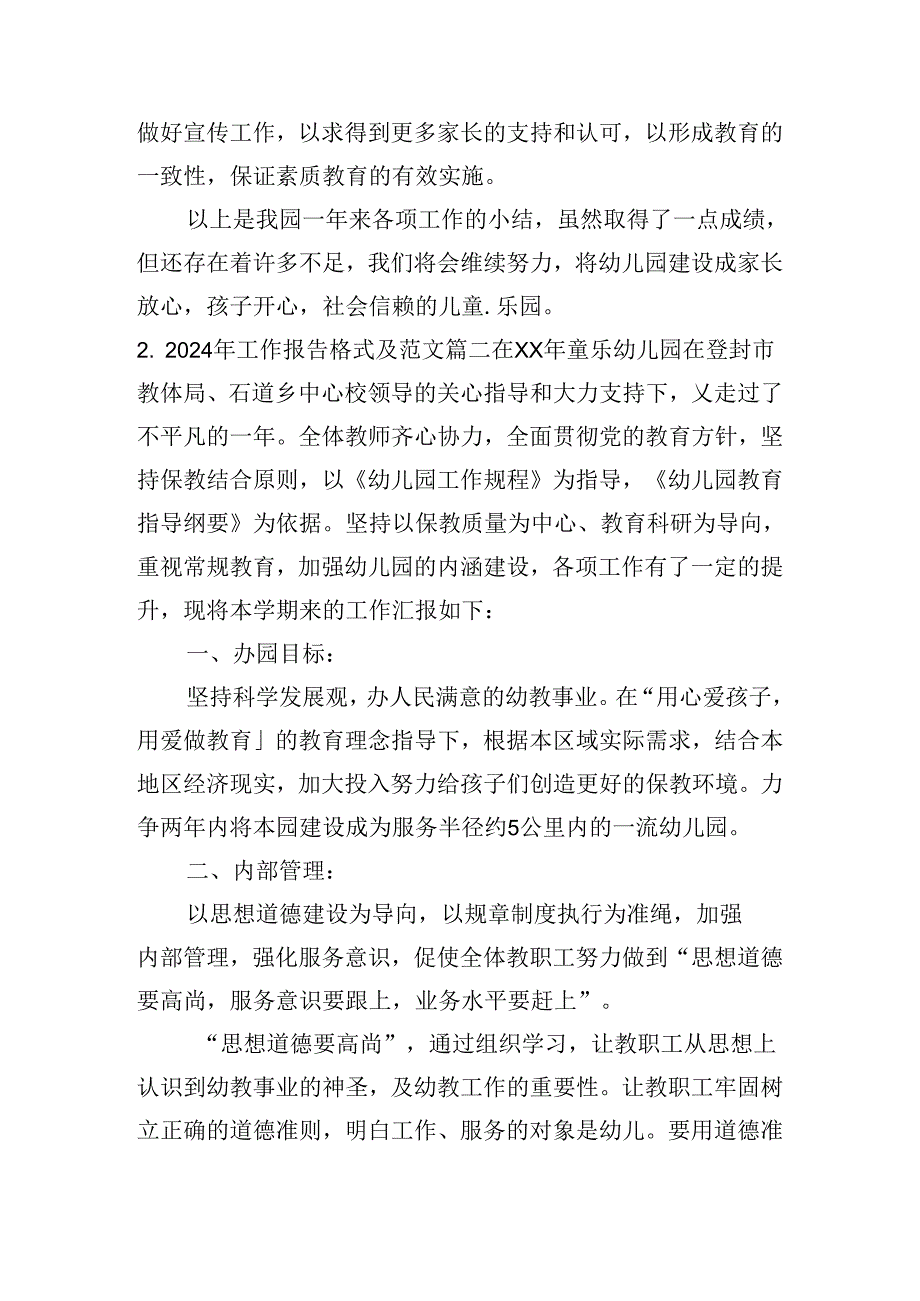 2024年工作报告格式及范文（十篇）.docx_第3页