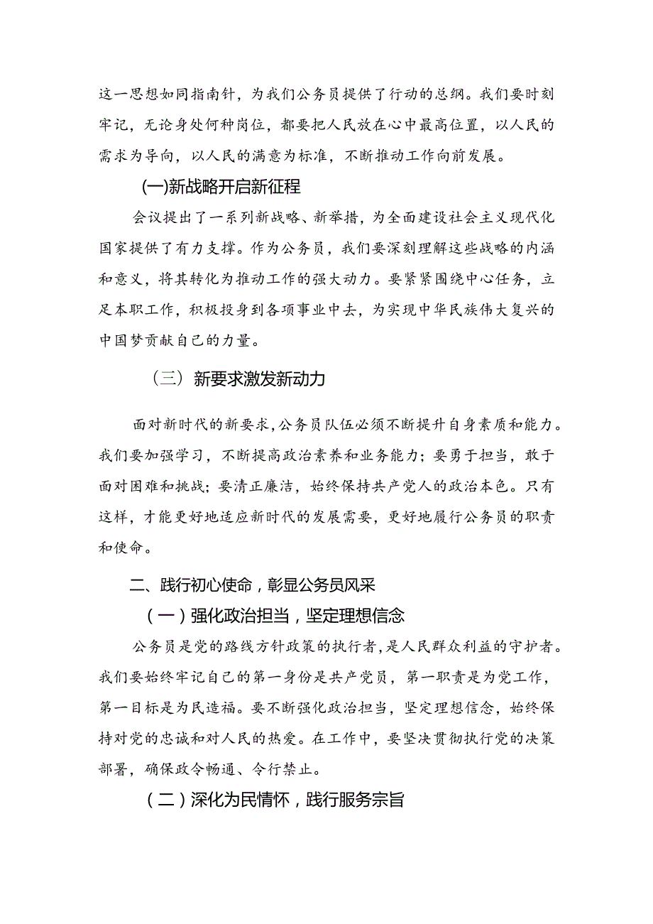 （九篇）学习2024《关于进一步全面深化改革、推进中国式现代化的决定》的交流研讨发言提纲.docx_第3页