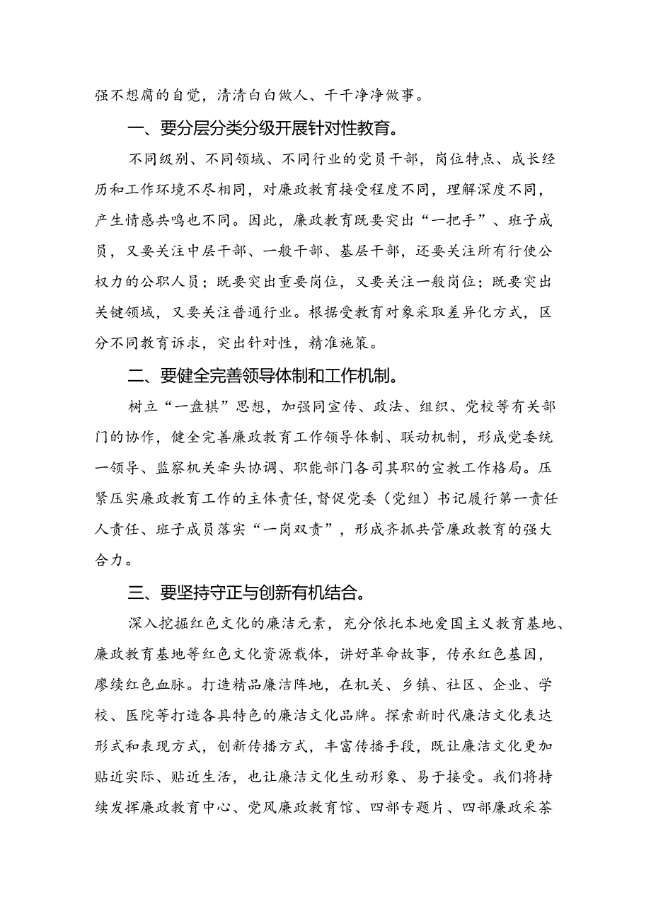 （9篇）纪检干部学习贯彻二十三中全会精神心得体会合辑.docx_第3页