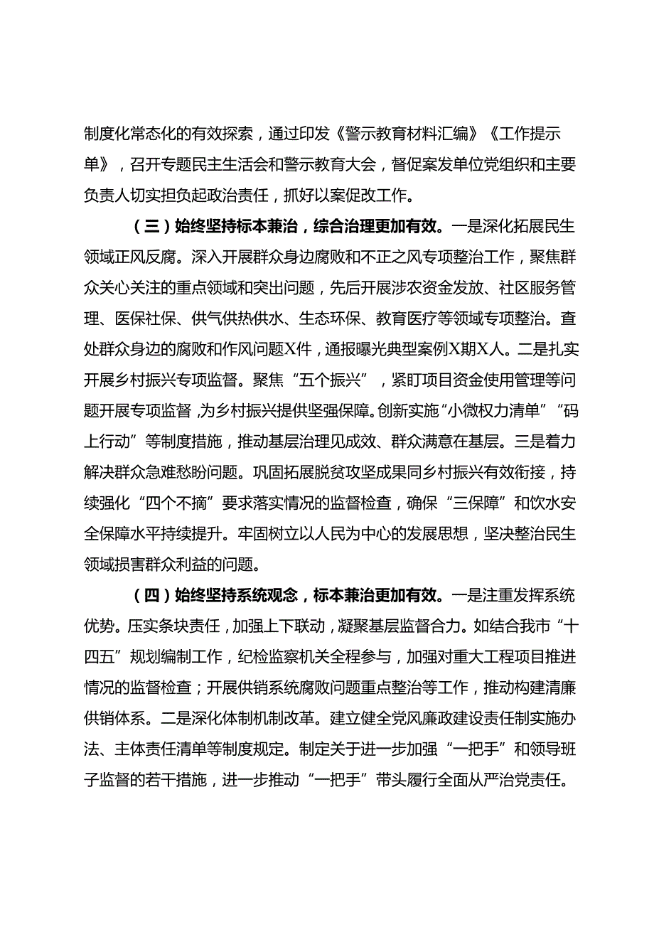 某市群众身边不正之风和腐败问题集中整治工作报告(1).docx_第2页