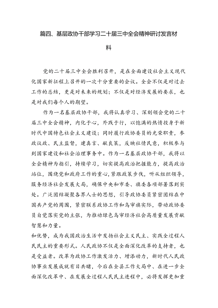 政协干部学习贯彻二十三中全会精神心得体会7篇（精选版）.docx_第3页