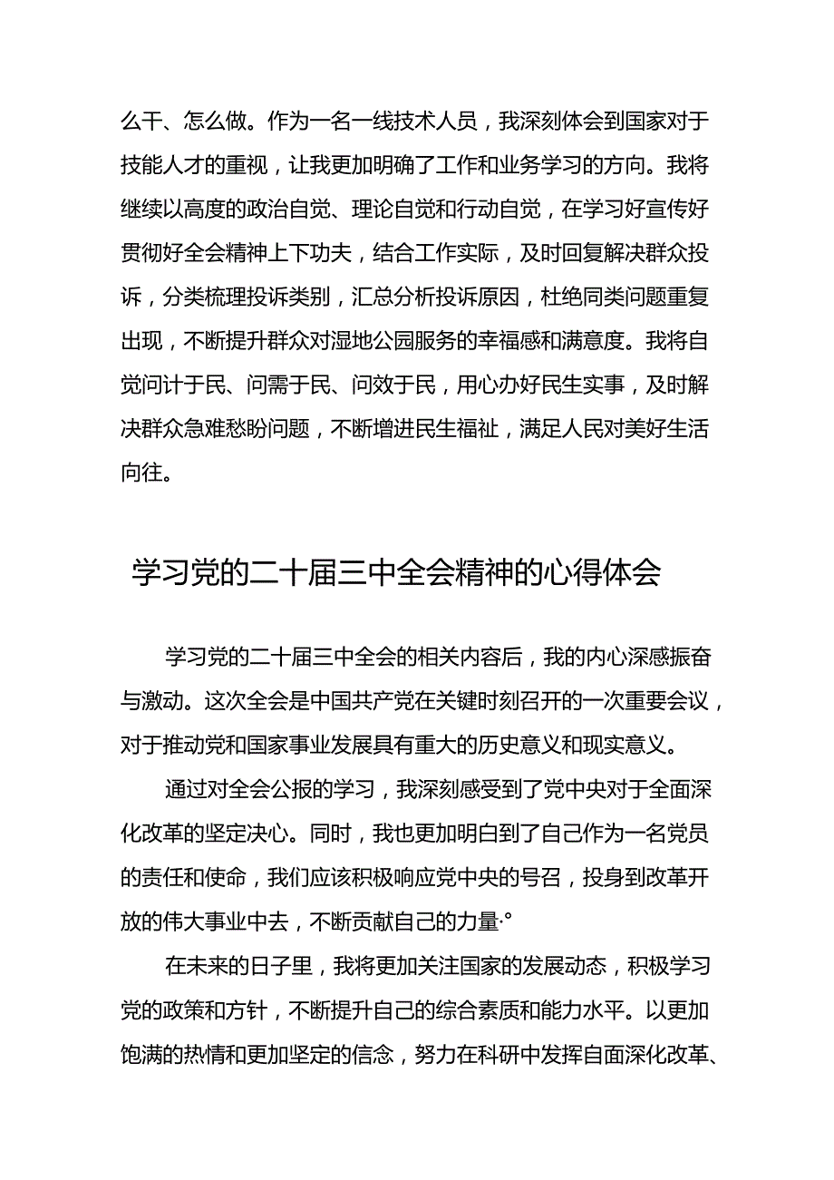 2024年党的二十三中全会精神学习感悟模板四十四篇.docx_第2页
