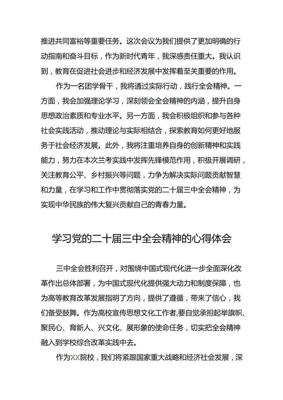 2024年党的二十三中全会精神学习感悟模板四十四篇.docx_第3页