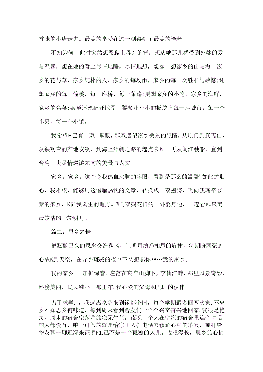 思乡之情作文550字.docx_第2页