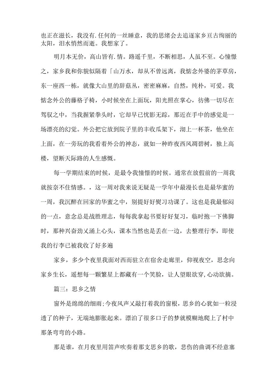 思乡之情作文550字.docx_第3页