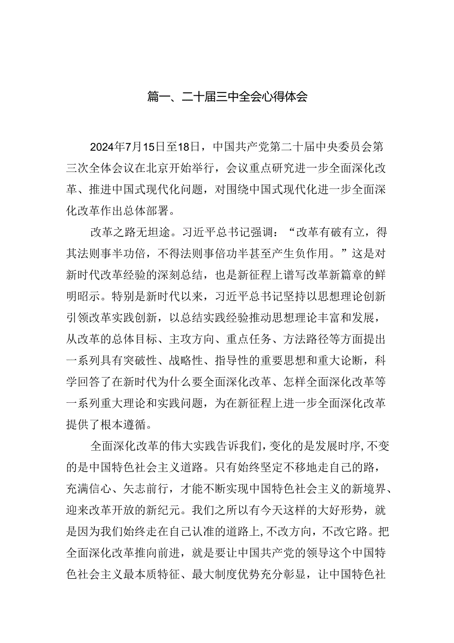 （15篇）二十三中全会心得体会汇编(1).docx_第2页