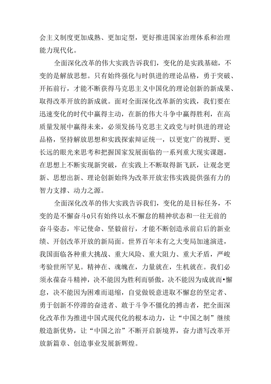（15篇）二十三中全会心得体会汇编(1).docx_第3页