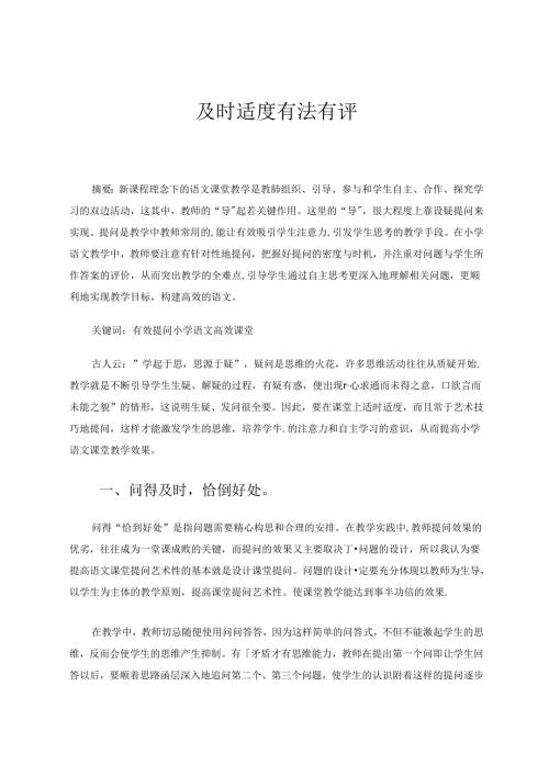 及时适度有法有评.docx