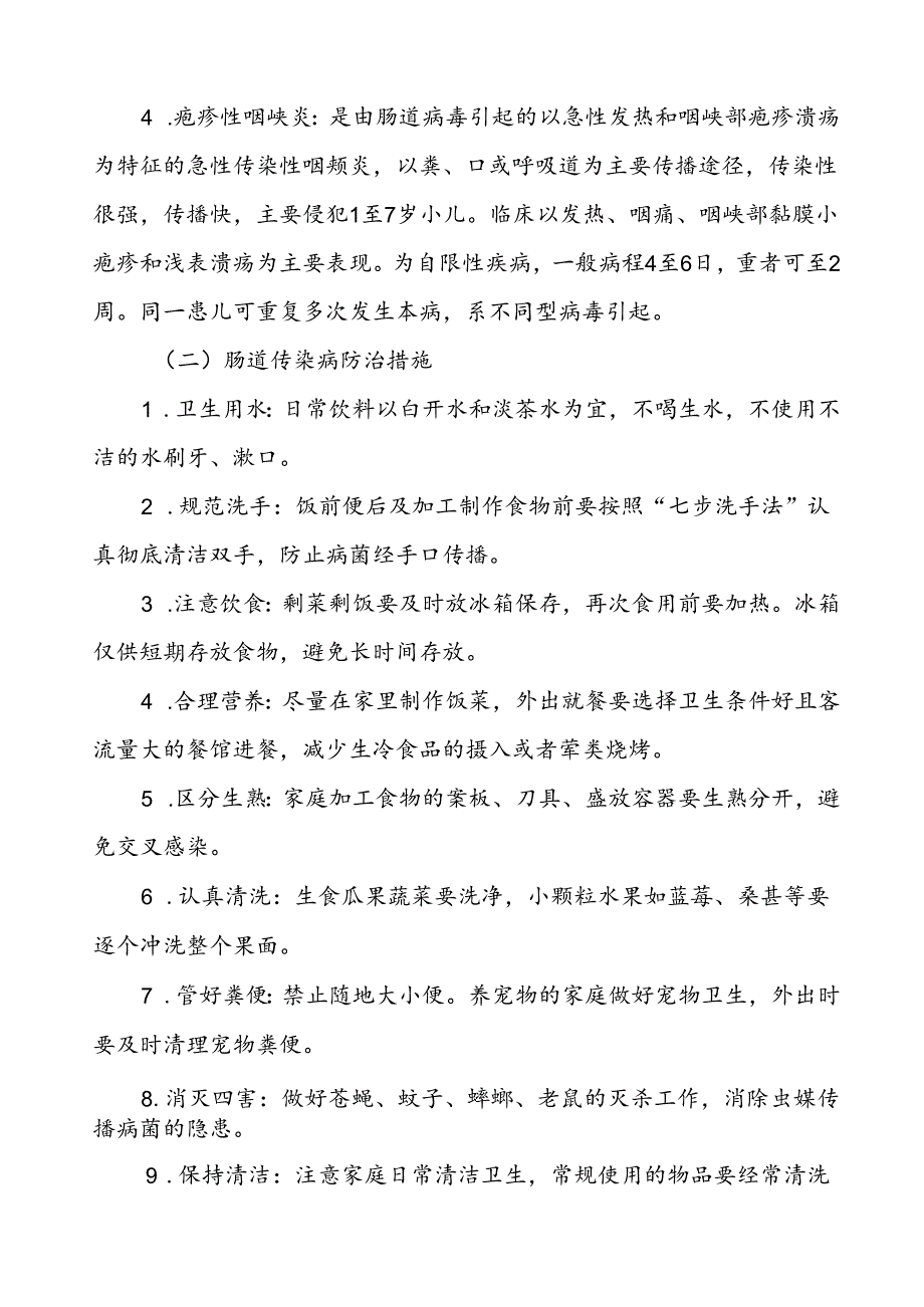 2024年幼儿园预防季校园传染病致学生家长的一封信.docx_第2页