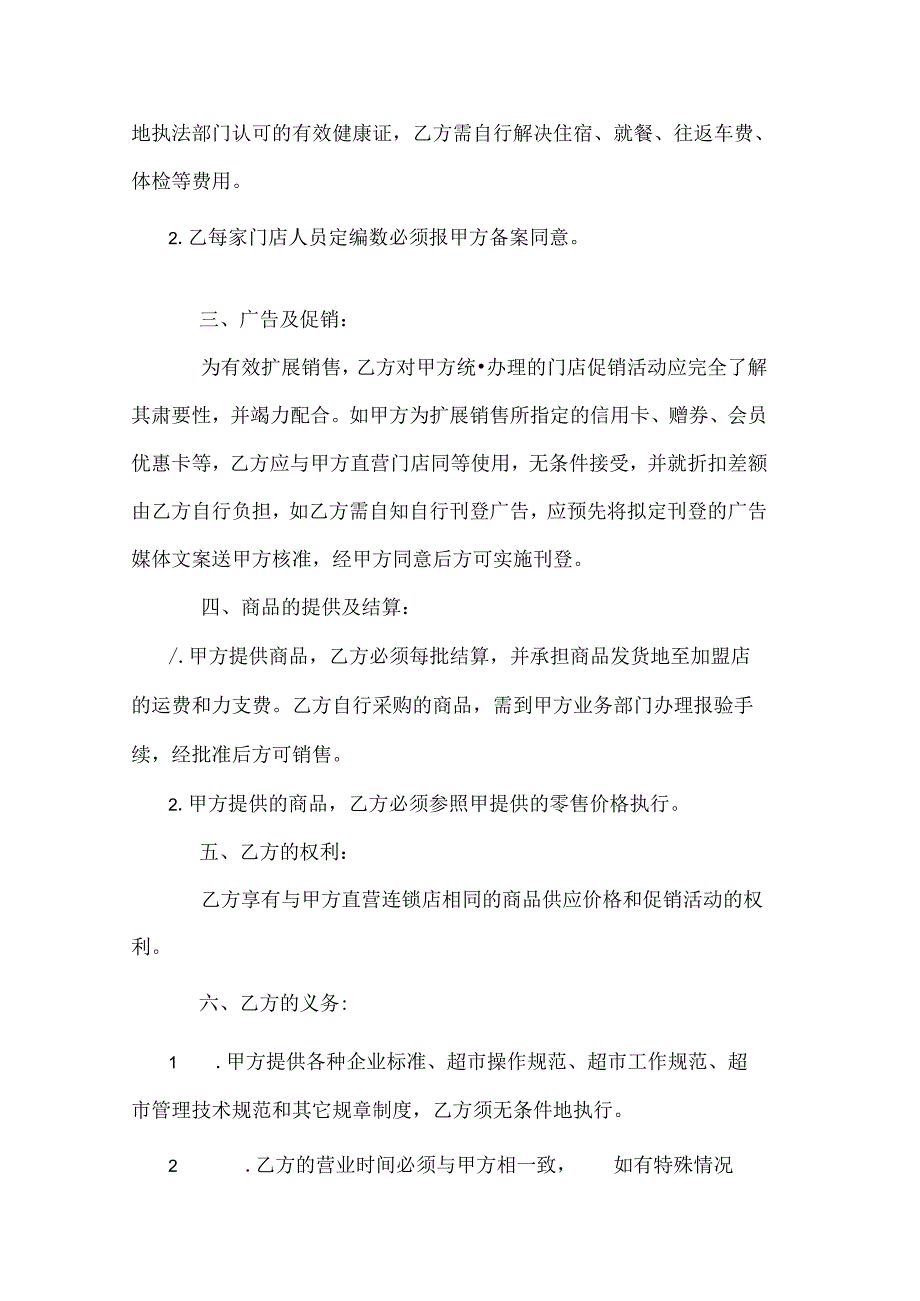 超市特许合同.docx_第2页