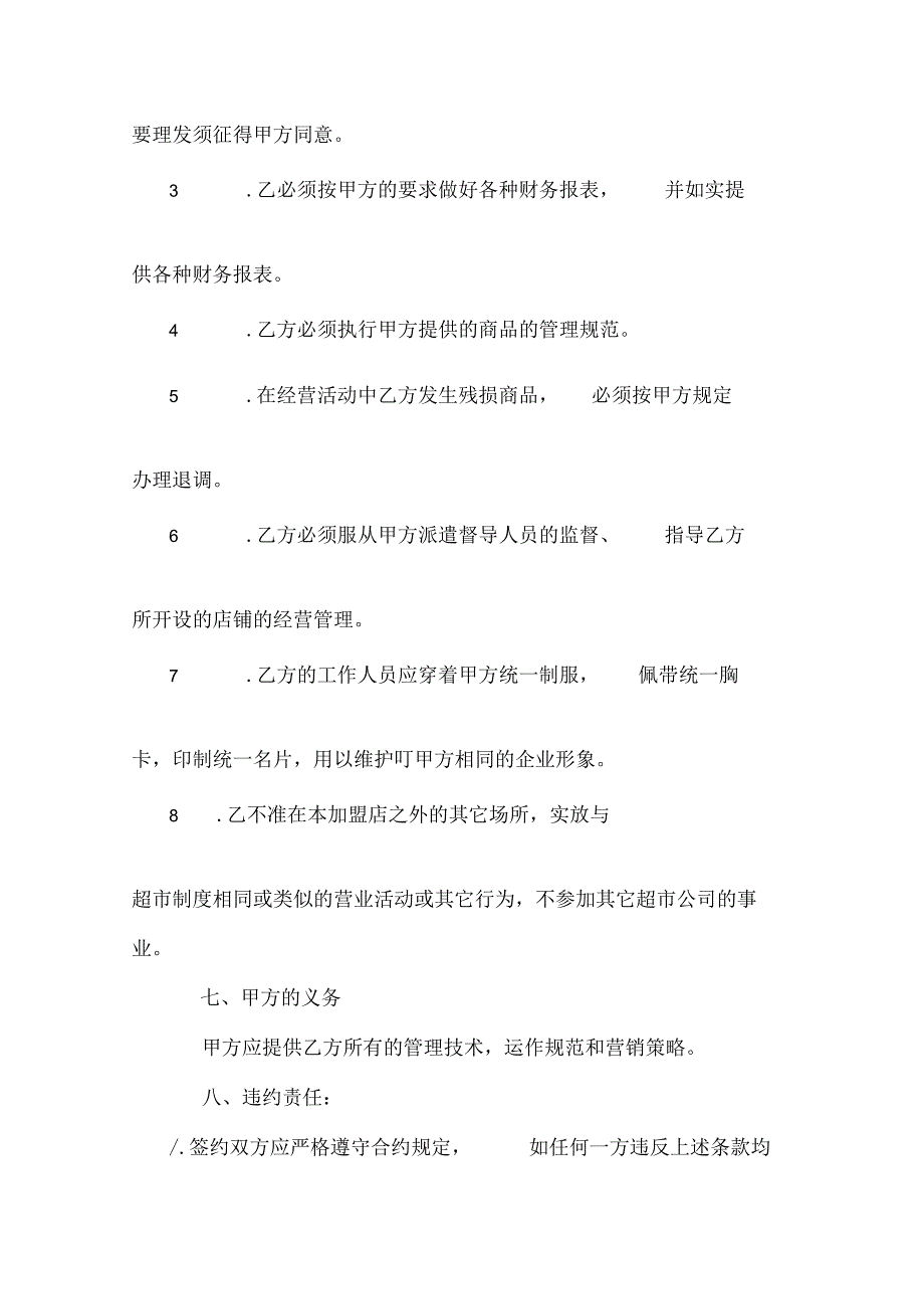 超市特许合同.docx_第3页