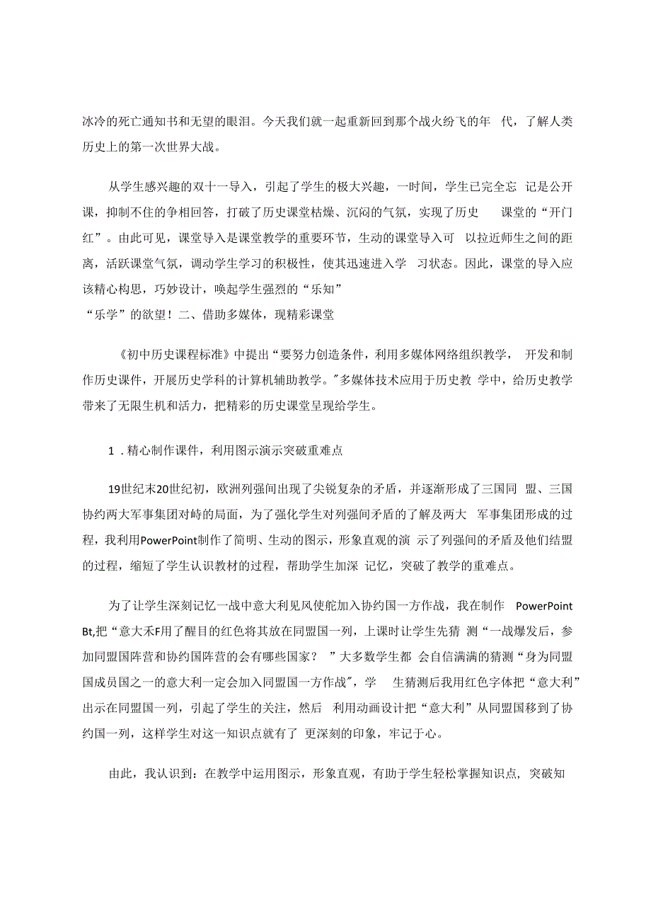问渠那得清如许为有源头活水来 论文.docx_第2页