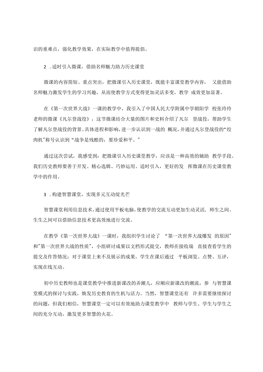 问渠那得清如许为有源头活水来 论文.docx_第3页