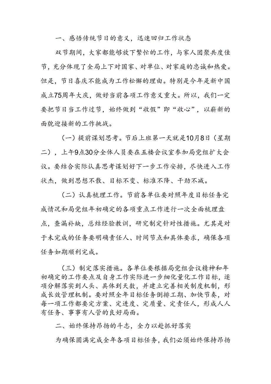 局领导在中国庆后收心教育大会上的讲话.docx_第2页