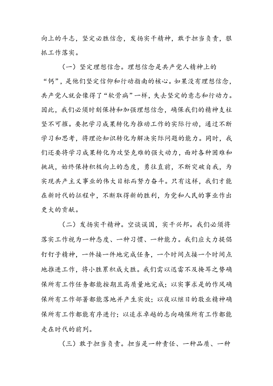 局领导在中国庆后收心教育大会上的讲话.docx_第3页