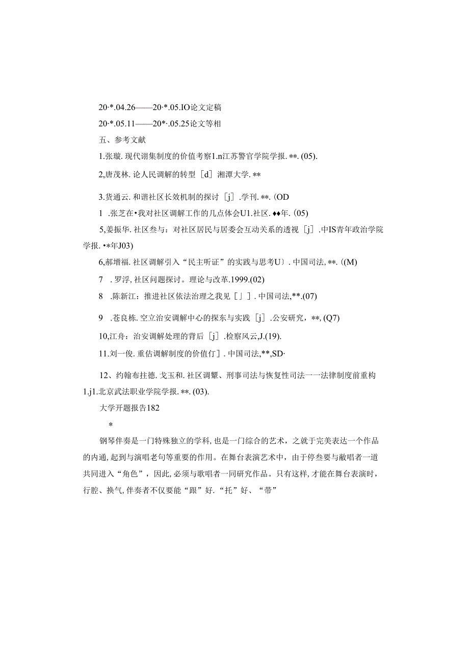 大学开题报告.docx_第3页
