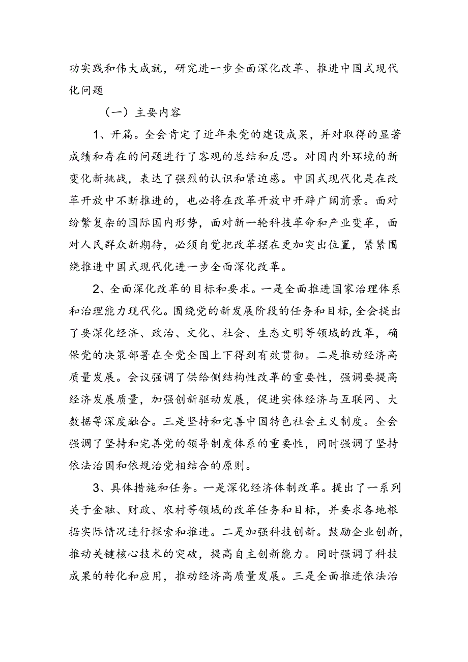 2024年二十三中全会公报精神解读党课讲稿宣讲稿（三篇）.docx_第2页