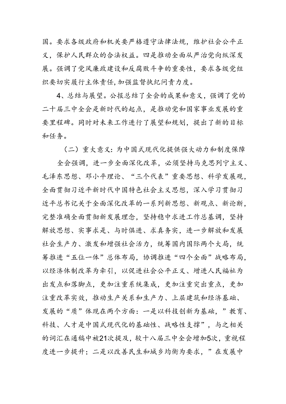 2024年二十三中全会公报精神解读党课讲稿宣讲稿（三篇）.docx_第3页