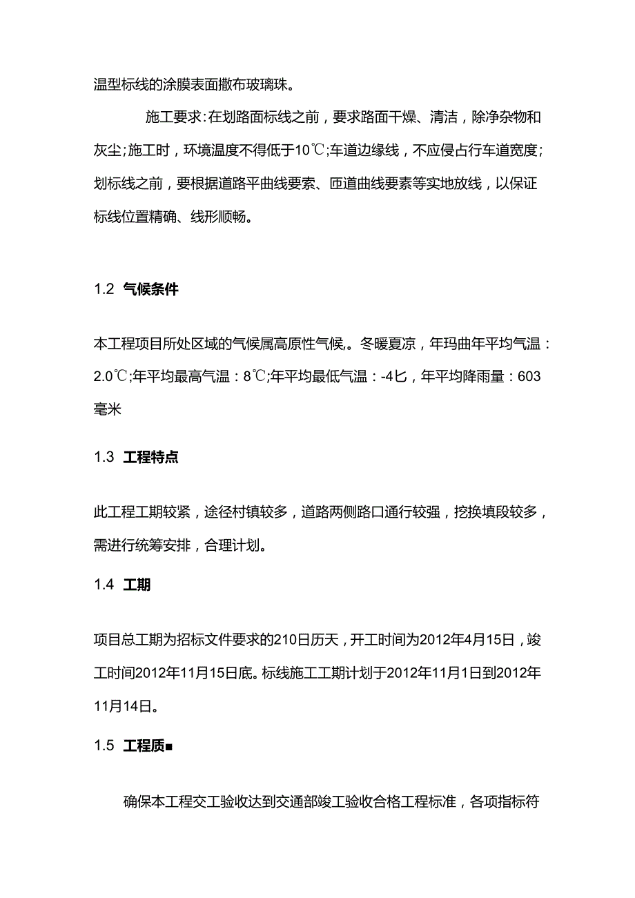 道路标线施工组织设计方案.docx_第2页