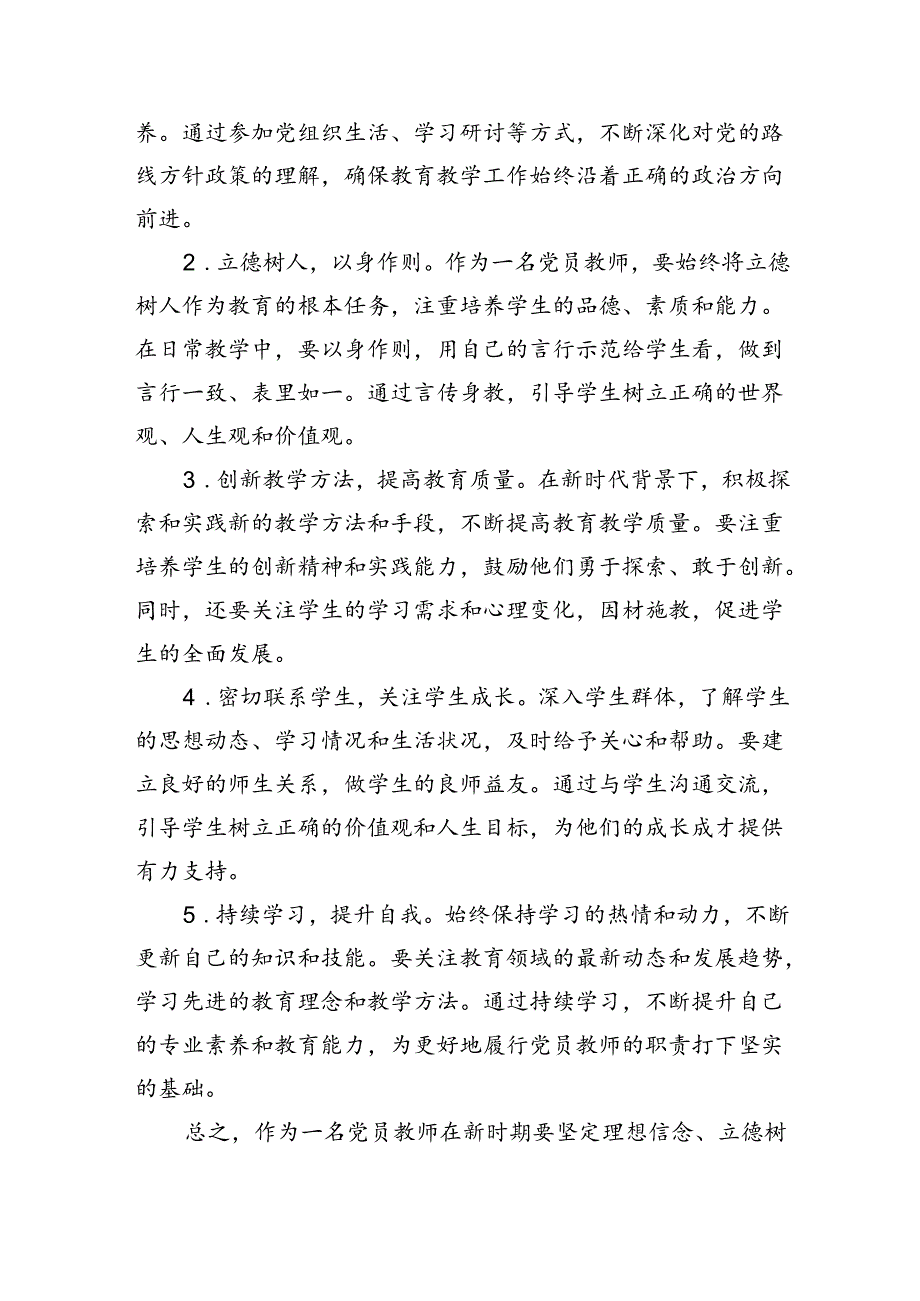 （8篇）教师学习贯彻党的二十三中全会精神心得体会（详细版）.docx_第3页