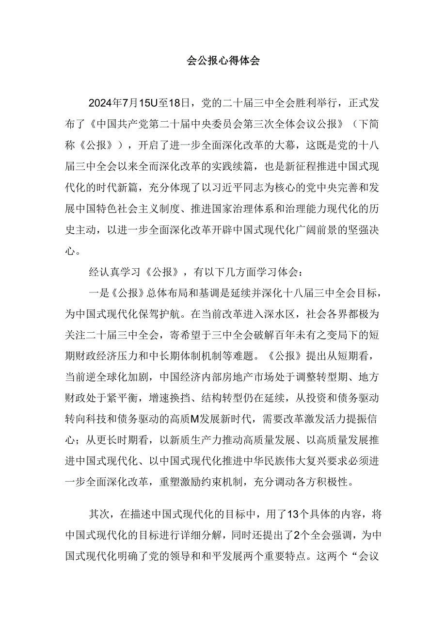 （9篇）民主党派基层组织学习二十三中全会精神心得体会研讨发言（精选）.docx_第2页