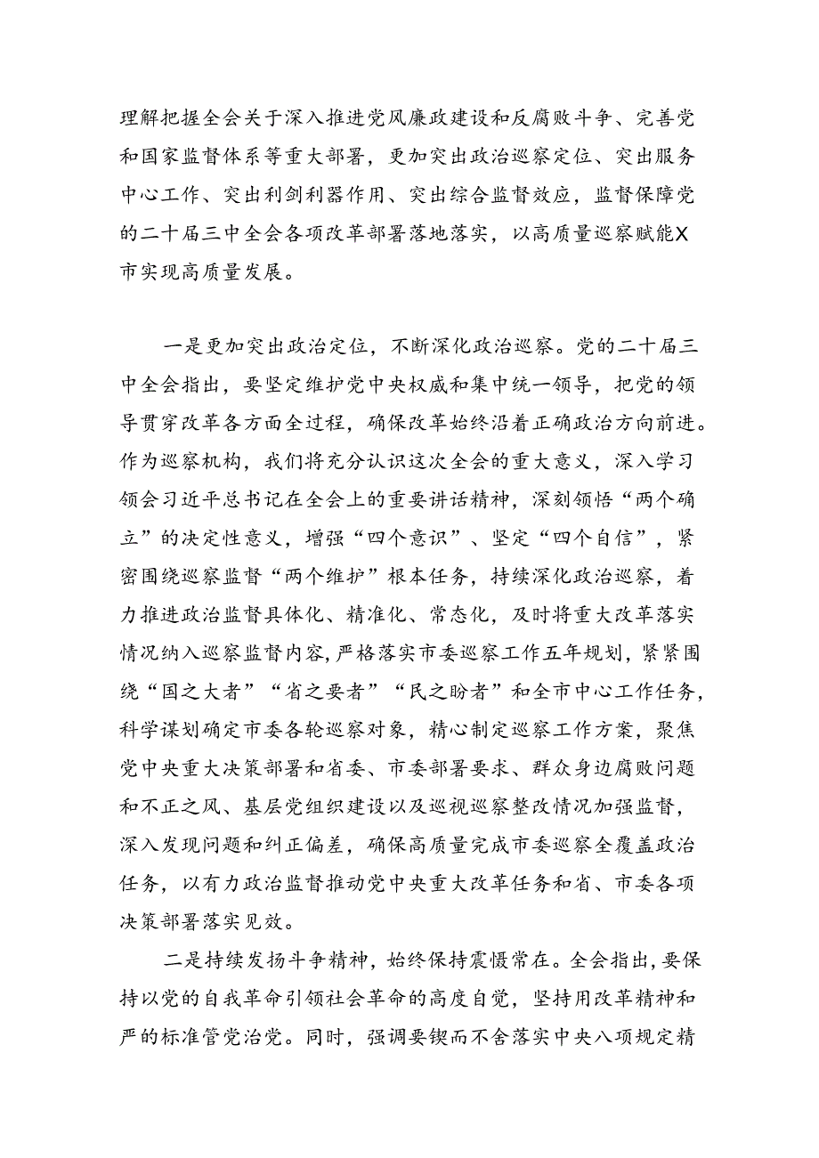 巡察办主任巡察组组长学习二十三中全会精神心得体会7篇（详细版）.docx_第2页