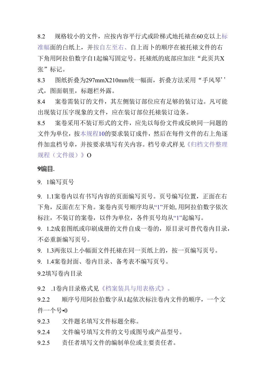 产品归档文件整理规程（案卷级）.docx_第3页