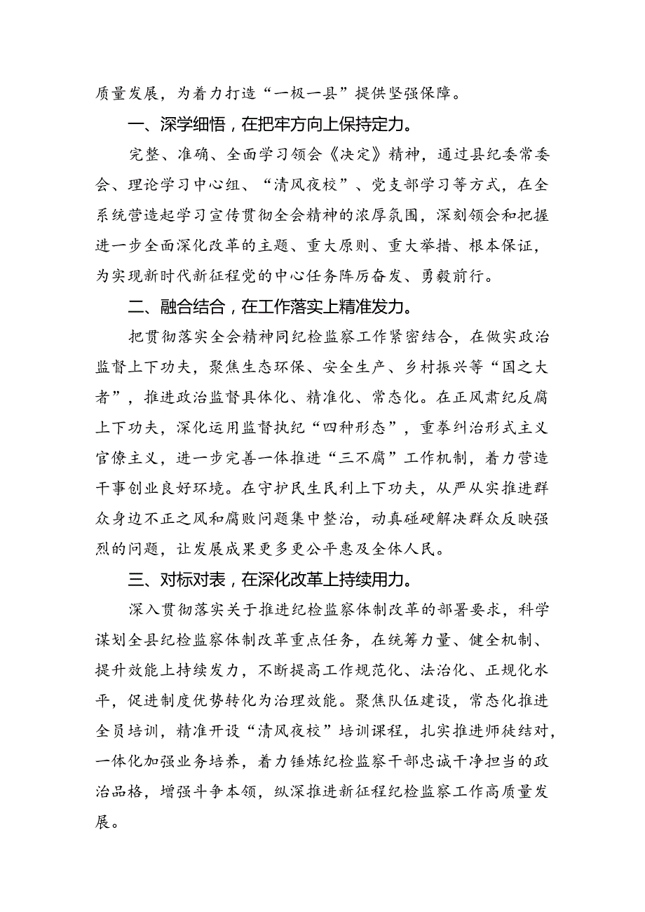纪委常委干部学习贯彻党的二十三中全会精神心得体会12篇（详细版）.docx_第3页