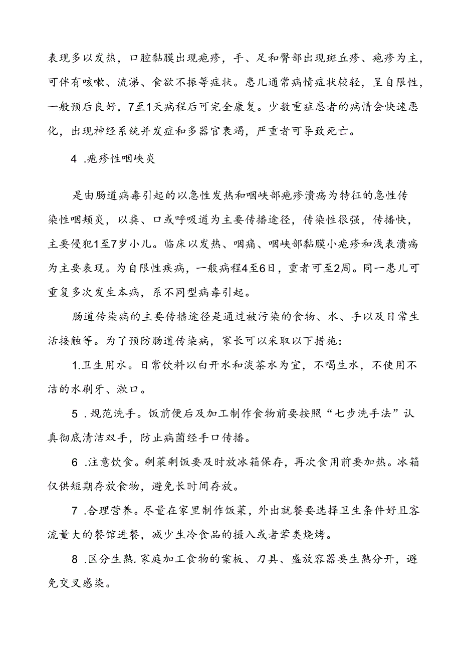 中学2024年冬季传染病告家长书.docx_第2页