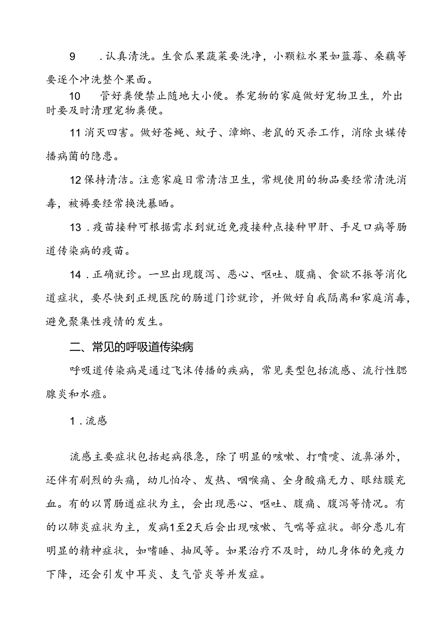 中学2024年冬季传染病告家长书.docx_第3页