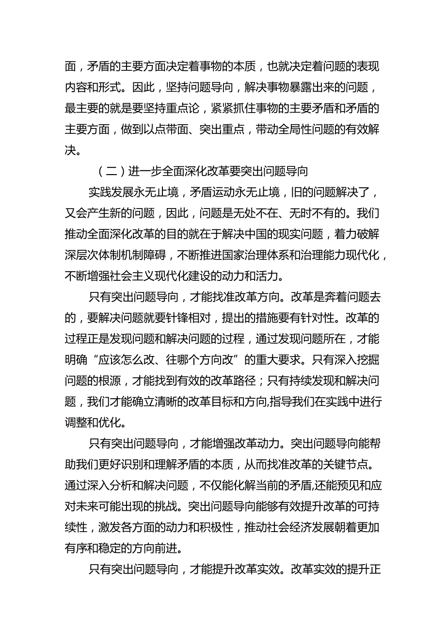 (9篇)学习二十三中全会党课讲稿专题资料.docx_第3页