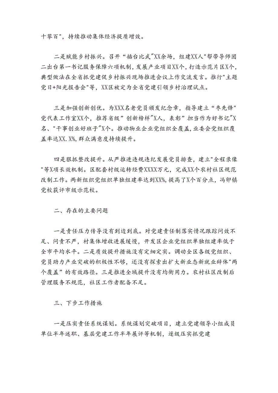 20242025年抓基层党建述职报告10篇.docx_第2页
