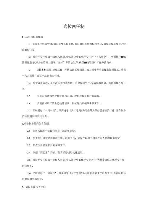 岗位责任制(1).docx