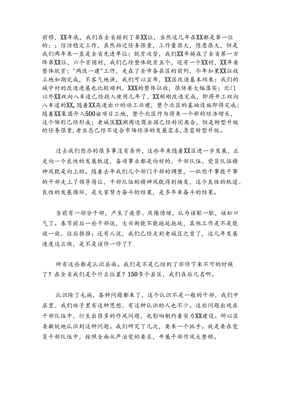 区委书记在区委XX次全会暨区委经济工作会议上的讲话.docx_第2页