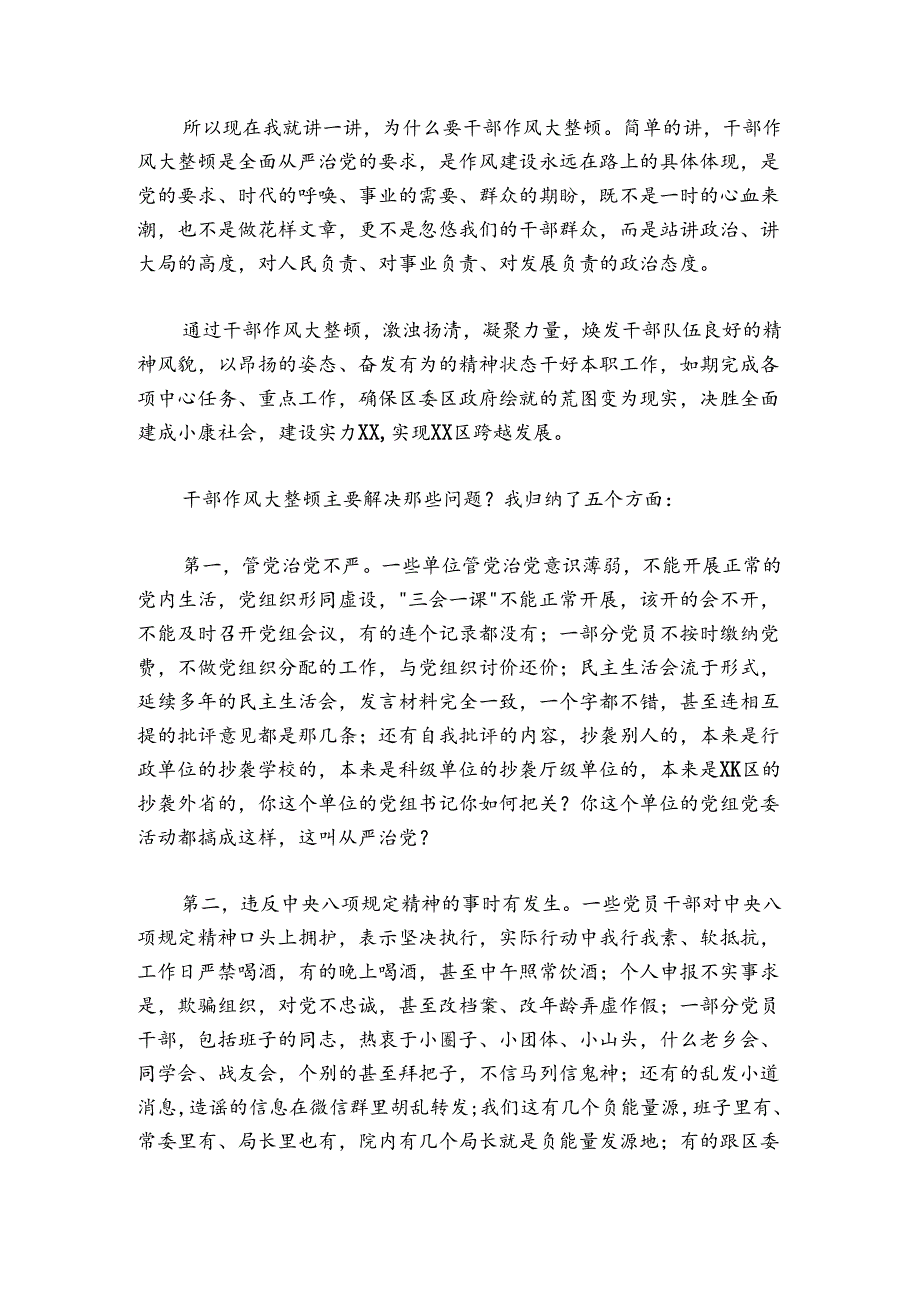 区委书记在区委XX次全会暨区委经济工作会议上的讲话.docx_第3页
