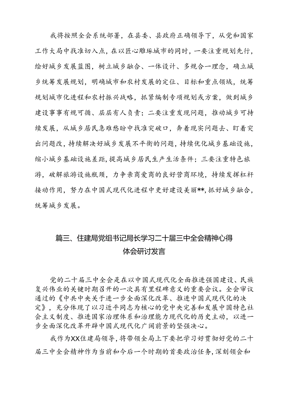 建设局党员干部学习贯彻党的二十三中全会精神感想12篇（精选）.docx_第3页