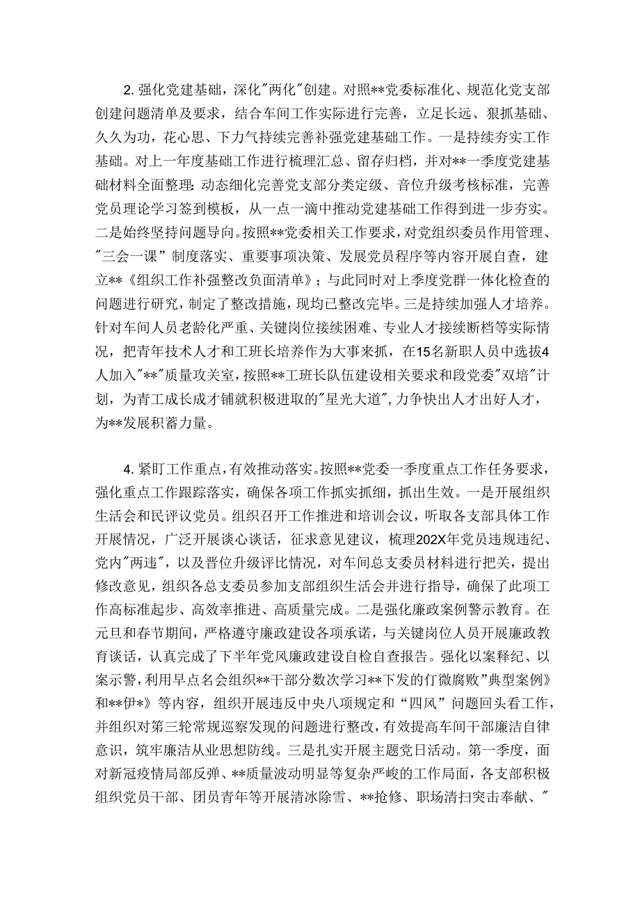 党总支书记20242025年第一季度述职报告（党建述职）.docx_第2页