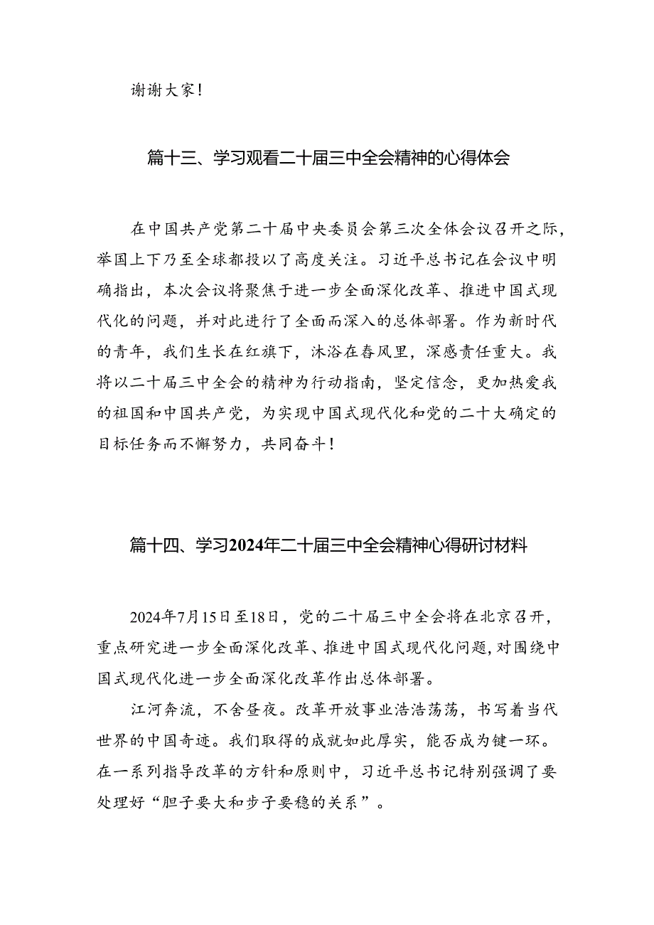 （15篇）领导班子学习贯彻党的二十三中全会精神心得体会范文.docx_第1页