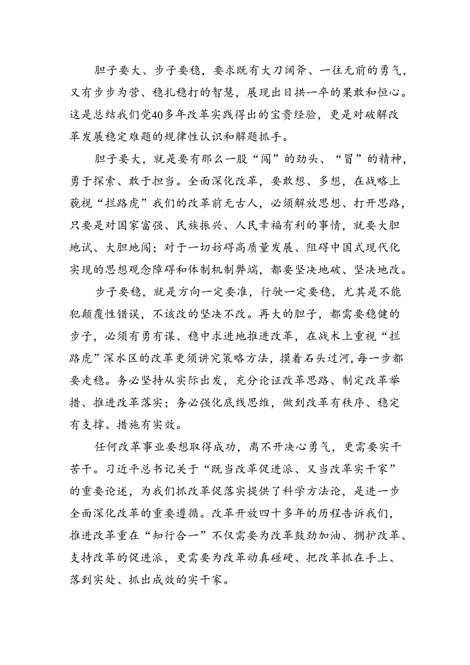 （15篇）领导班子学习贯彻党的二十三中全会精神心得体会范文.docx_第2页