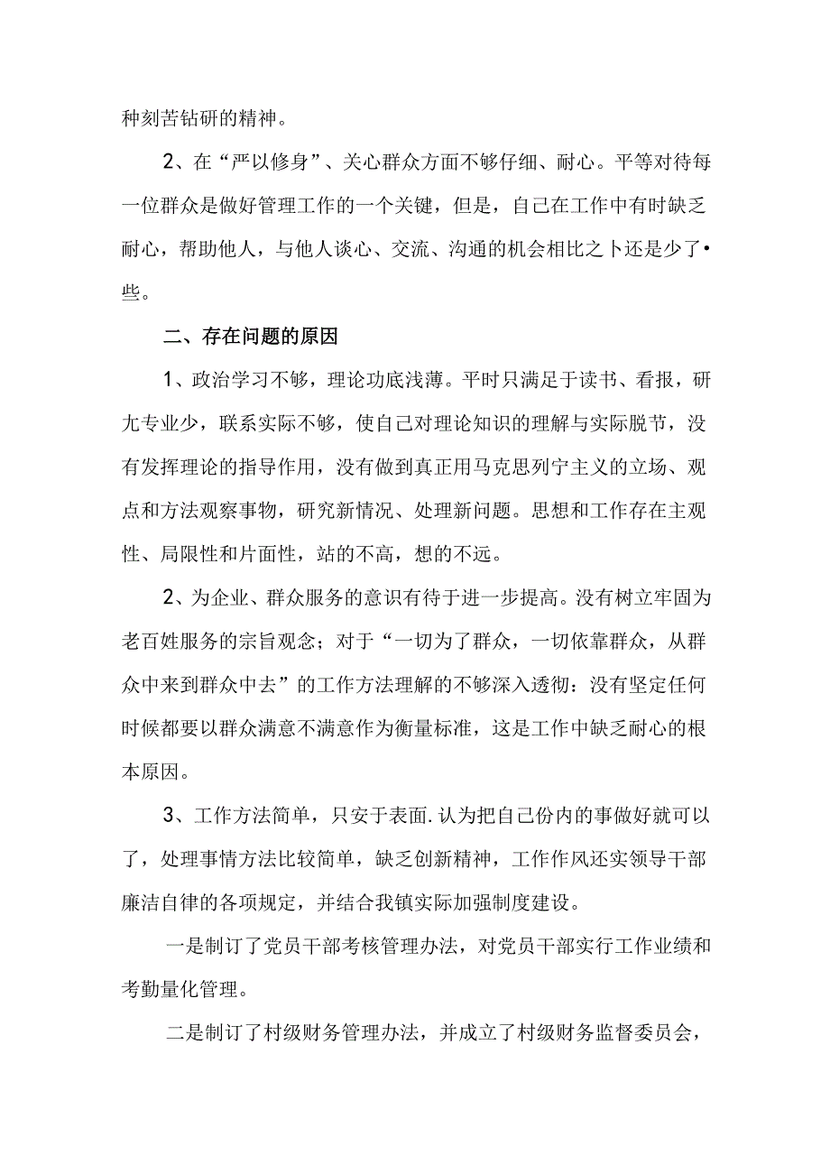 二十三中全会情况报告、下一步打算.docx_第2页