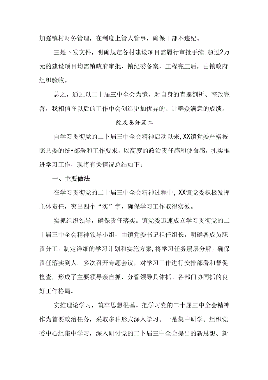 二十三中全会情况报告、下一步打算.docx_第3页