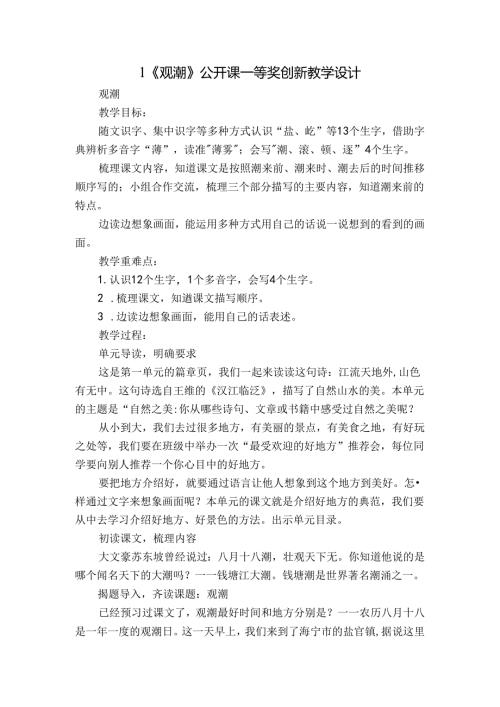 1《观潮》 公开课一等奖创新教学设计1.docx