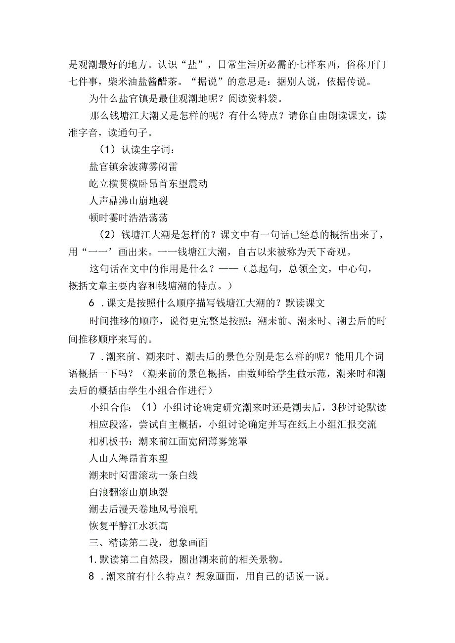 1《观潮》 公开课一等奖创新教学设计1.docx_第2页