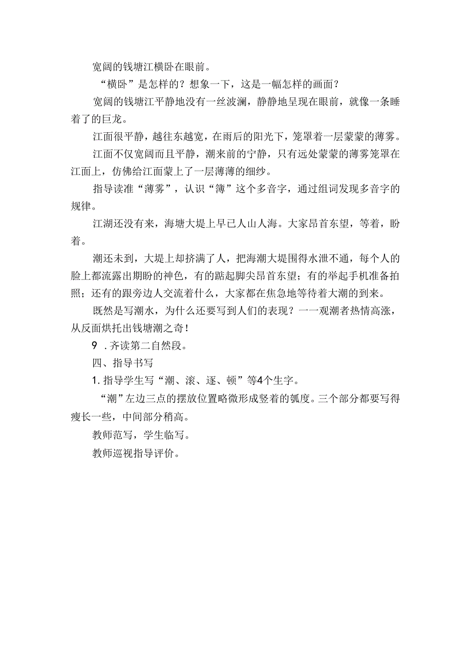 1《观潮》 公开课一等奖创新教学设计1.docx_第3页