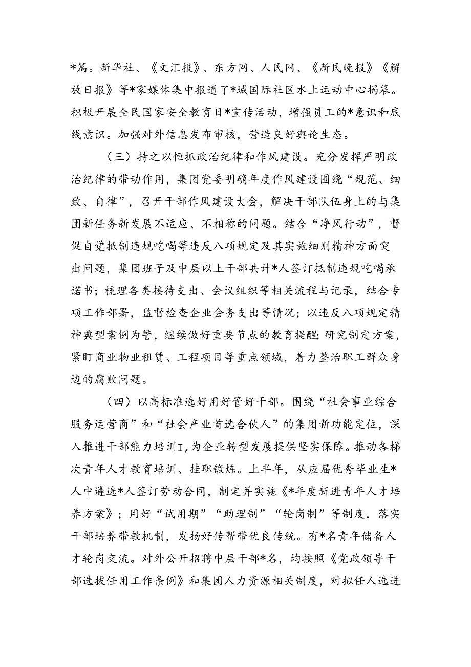 企业上半年履行全面从严治党主体责任总结.docx_第2页